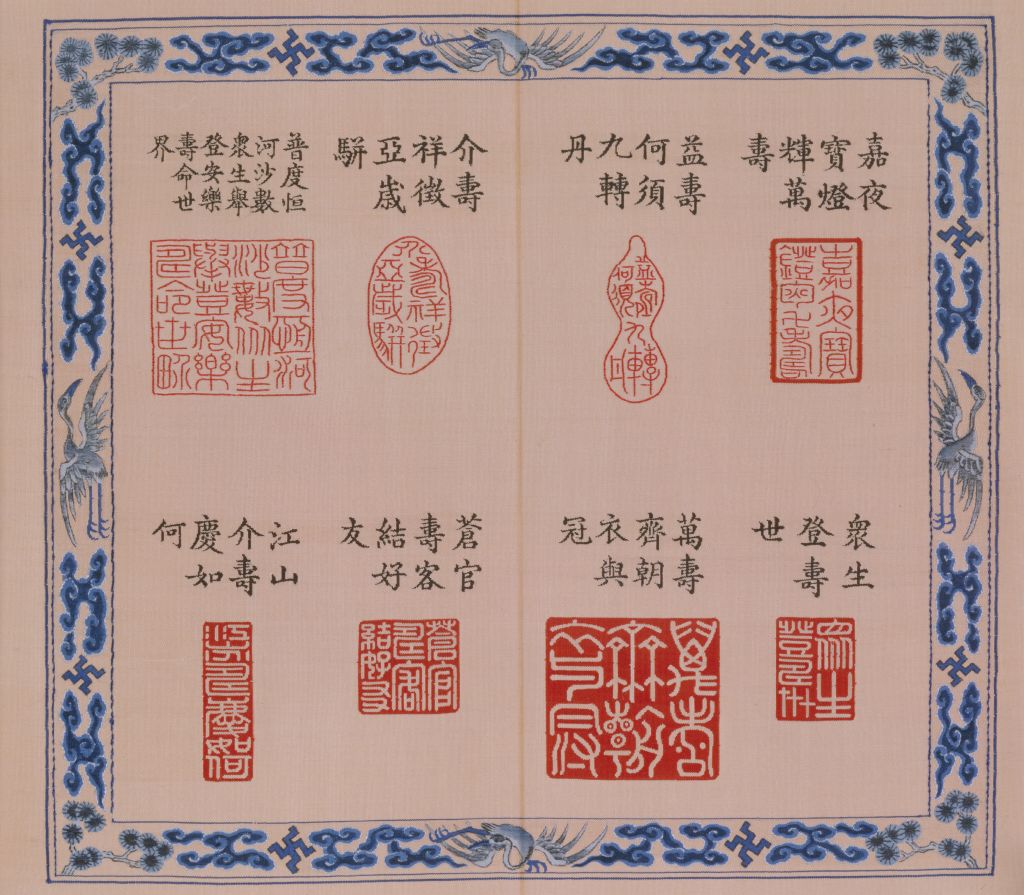 图片[16]-The Book of Shou Ji with Carved Silk Vowels and Vowels-China Archive